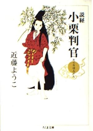 Amazon.co.jp: 蟇の血 (ビームコミックス) : 近藤 ようこ, 田中 貢太郎: 本